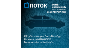 MIMS Automobility 2026 MIMS Automobility 2026